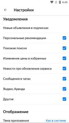 Yandex.Realty android App screenshot 9