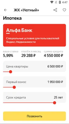 Yandex.Realty android App screenshot 4