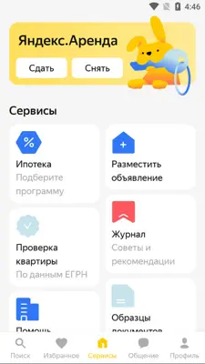 Yandex.Realty android App screenshot 7